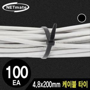 [신세계몰]NETmate 케이블 타이 (블랙 100EA) 4.8x200mm (W7F1C33)