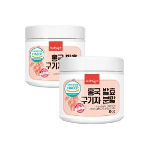 홍국균 발효 구기자 분말 국산 청양 식약처 HACCP 인증 가루 150g 2병 할인가