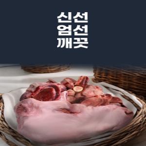 한우 암소머리 반마리/한마리(우설포함 잡뼈 서비스)