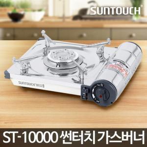 가스버너 ST-10000 부르스타 소형 업소용 가스랜지/가스렌지/버너/캠핑버너/