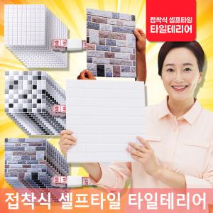 접착식 셀프 타일테리어 욕실 주방 diy 붙이는 타일 테이프 벽면 데코 폼블럭 리모델링 시트지