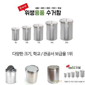 (20L) 스윙 스텐 휴지통 20L/화장실/쓰레기통/업소용/학교/인테리어/회전식/원