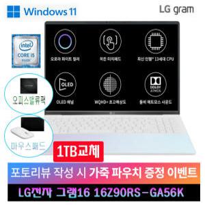 LG전자 그램16 16Z90RS-GA56K 오로라 화이트 16GB SSD 1TB WIN11