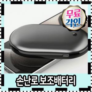 보조배터리 핫팩 손난로 대용량 6600mah 휴대용 리버시블 히팅