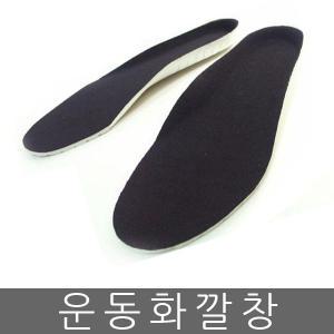 운동화깔창 신발깔창 남자 여자 아동