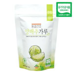 유기농 양배추가루 동결건조 양배추분말 50g 채소 d