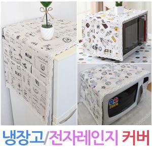 냉장고커버/전자렌지커버/냉장고덮게/식탁보/전자렌지