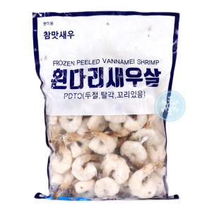 31/40 흰다리새우살(꼬리유) 900g /탈각/냉동