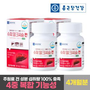 종근당건강 슈퍼 밀크씨슬 칸 4개월분 비타민B1 B2 B6 100%충족 간건강 간영양제 실리마린