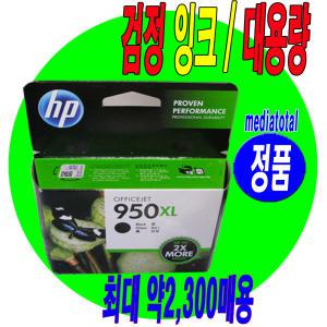 HP 오피스젯 프로 8640 복합기 E2D42A 정품 검정 잉크 카트리지/CN045AA