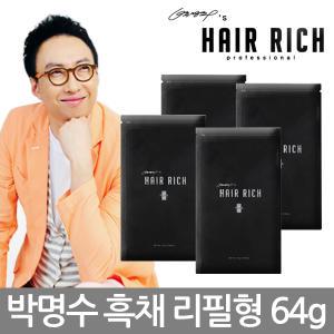 박명수 헤어리치 플러스 리필팩 64g/순간증모제/흑채