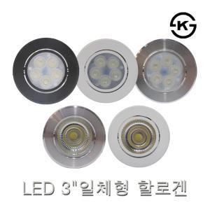 LED매입등 다운라이트 LEDMR16 할로겐 3인치 매립등 MR일체형 COB형