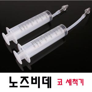 노즈비데/코세척/의료용코세척기/콧물흡입기/2개