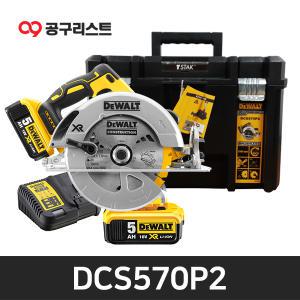 디월트 DCS570P2 18V 충전원형톱 7 1/4인치 (날포함)