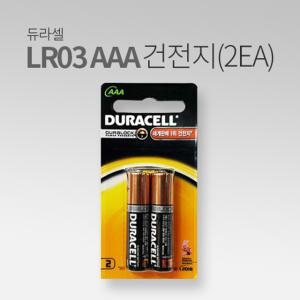 듀라셀 건전지 LR03 AAA(2EA) 스몰카드