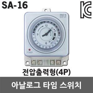 BK 간판타이머 SA-16 4P 아나로그 24시간 절전형 타이머 스위치 전압출력형 절약형타이머 전기타이머 국산