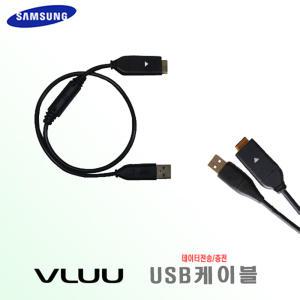 [삼성 VLUU 전용]-[34핀 USB케이블(VLUU ST100/ST550/ST1000)]/충전겸용