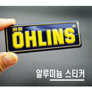 올린즈 8x3 엠블럼 내열 패치 쇼바 스티커 알루미늄 머플러 튜닝용품 데칼 로고