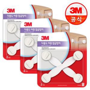 3M 다용도 이중 잠금 장치 x3개(2개입) 가구열림방지