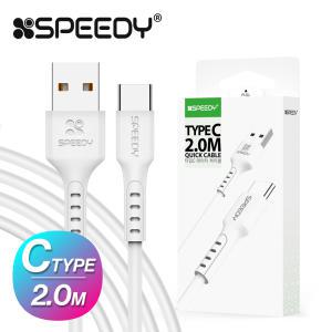 스피디 C타입 USB  케이블 2m 화이트 데이터전송 갤럭시 핸드폰 충전기