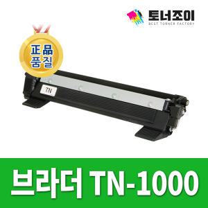 브라더 재생 토너 TN-1000 HL-1110 HL-1210W DCP-1510 DCP-1610W MFC-1810 MFC-1910W MFC-1815