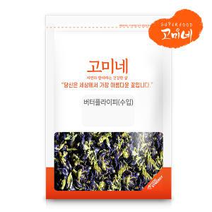 버터플라이피 30g 천연색소 butterfly pea