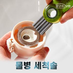 방구석닷컴 컵 물병세척솔-젖병솔 텀블러 틈새 브러쉬