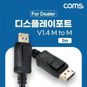 Coms [딜러용] 디스플레이포트 케이블 2M DisplayPort