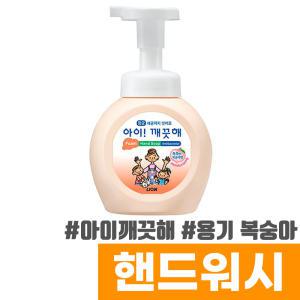 [오피스스토어] 아이깨끗해 핸드워시 용기 (복숭아/250ml)