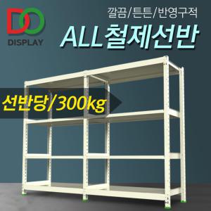 ALL철제선반 중량랙 무볼트 조립식앵글 다용도 진열대