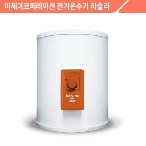 보성산업 스테인리스 저장식 전기 온수기 하슬라 상향식 하향식 50리터 BSW-500S / BSW-500U