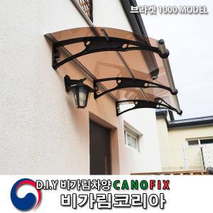 캐노픽스550x1800 비가림 지붕 폴리카보네이트 캐노피 빗물받이 비막이 차양 창문 처마 현관 렉산 설치 어닝 주택 베란다 비가림막 테라스 차양막 주문제작