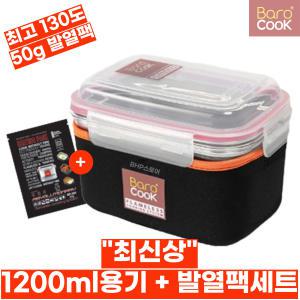 바로쿡 발열 도시락 사각용기 1200ml 세트