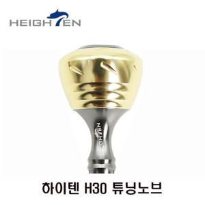 하이텐 튜닝핸들노브 H30 시마노 다이와 호환