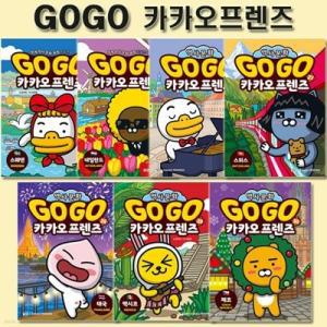 [전집] Go Go 고고 카카오프렌즈 24-30권