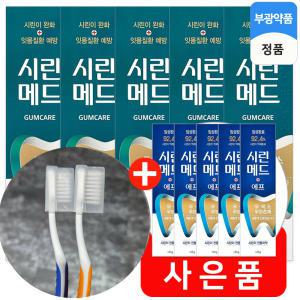 부광약품 시린메드 검케어 치약 125g X 5개+에프 30g X 5개+안티칫솔 캡형 2개  AAA