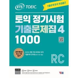 ETS 토익 정기시험 기출 문제집 4 1000 - RC