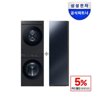 [혜택가 260만원대]삼성 비스포크 WF21CB6850BV+DV20CB8800BV+DF10B9500CS 그랑데AI 세탁기+건조기+에어드레서