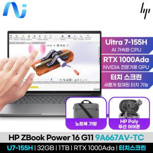 HP ZBook Power16 G11 9A667AV-TC U7-155H 1TB 32GB RTX 1000 Ada 6GB 터치스크린 Win11Pro AS 3년