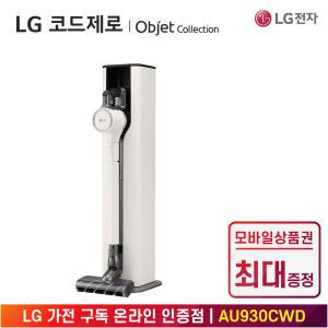 [상품권 최대 혜택] LG 가전 구독 코드제로 오브제컬렉션 A9S 무선청소기 AU930CWD 생활가전 렌탈 / 상담,초기비용0원