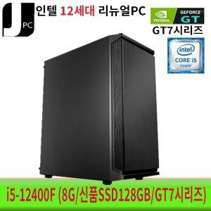 [기타][중고]인텔 I5-12400F (메모리8G/신품SSD128GB/GT7시리즈) 데스크탑PC