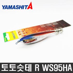 야마시타 토토슷테 R WS95HA 갑오징어 한치낚시 수평에기 레이저에기