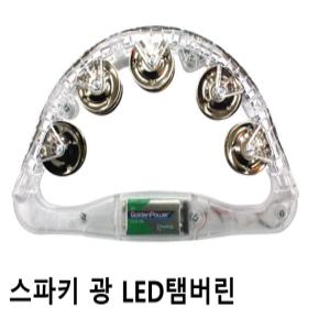 LED 탬버린 스파키 업소용 노래방용 불빛나는 탬버린