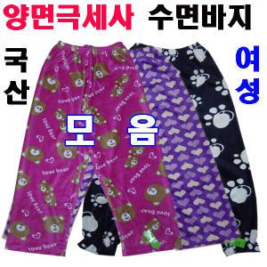 SSMB002 국산 여성  할머니 양면극세사 여자수면잠옷바지