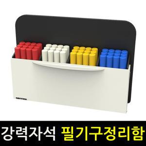 보드메이트 분필 보드펜 필기구 정리함