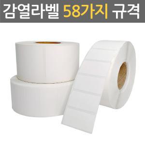 유니라벨 감열 롤 스티커 바코드라벨 아트지 왁스리본