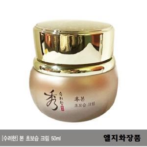 한방화장품 수려한 본 크림 50ml/보습/수분/영양크림