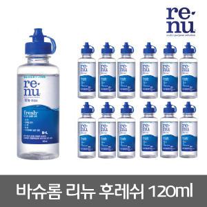 바슈롬 리뉴 후레쉬 120ml 10개 소프트렌즈세정액렌즈세척보존습윤헹굼액