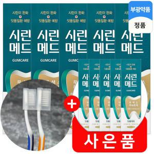 부광약품 검케어 치약 125g 5개+30g 5개+안티칫솔 2개/잇몸케어/시린메드