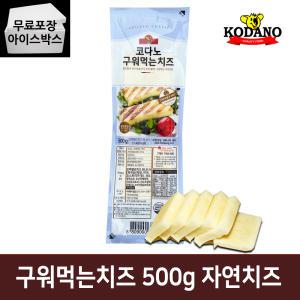 제이케이푸드 코다노 구워먹는치즈 500g 모짜렐라 자연치즈